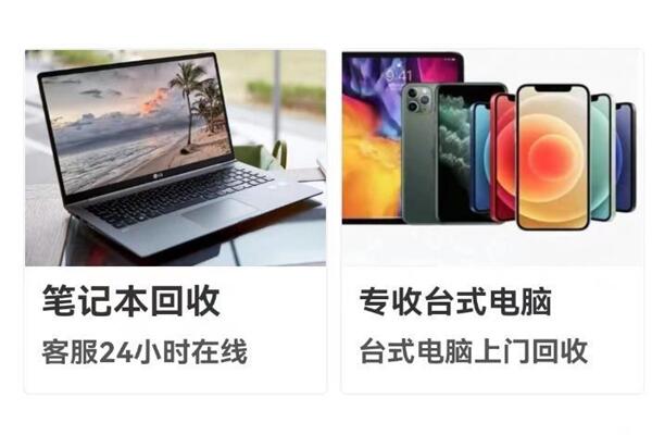 乌拉特前回收笔记本